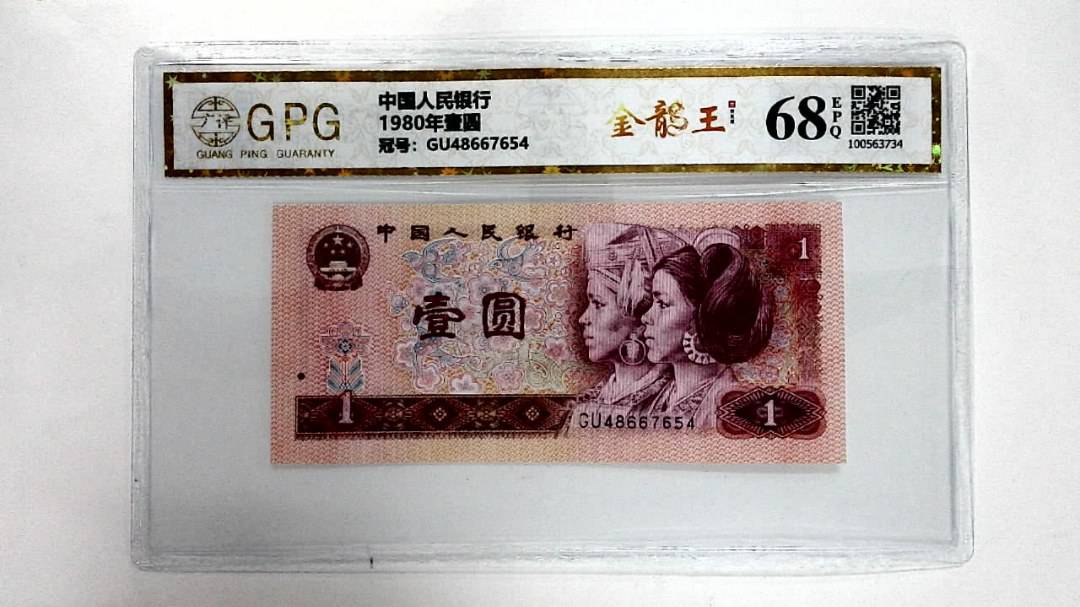 1980年壹圆