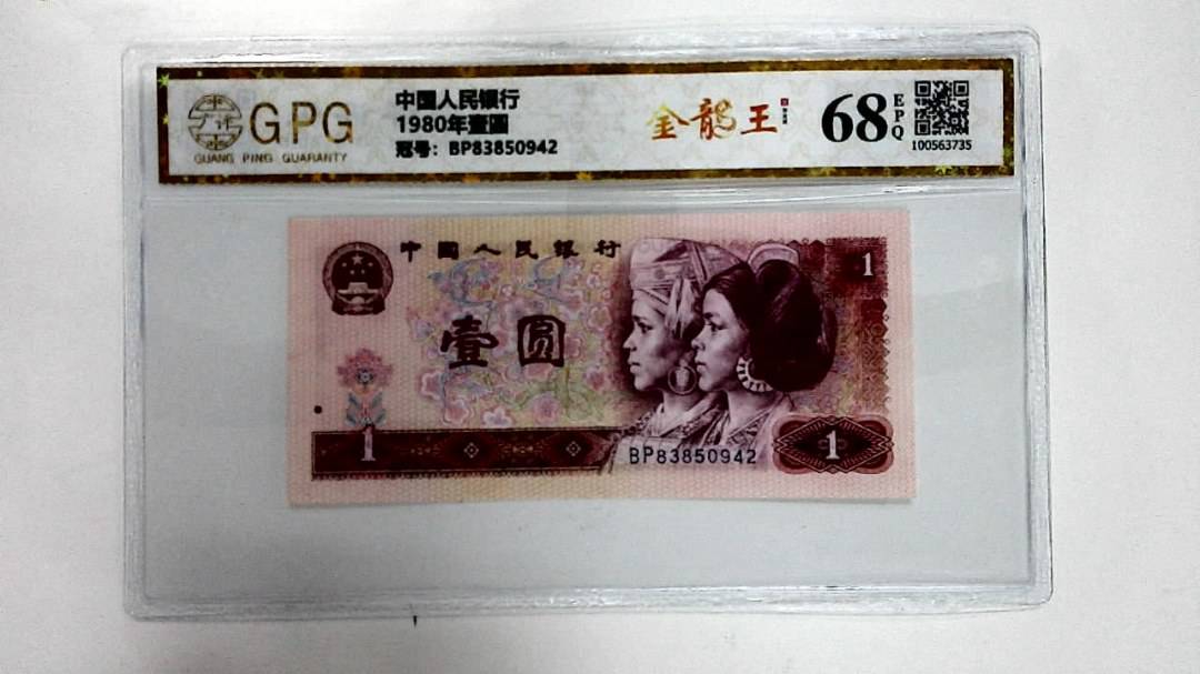 1980年壹圆