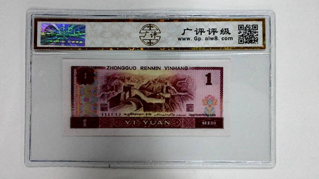 1980年壹圆