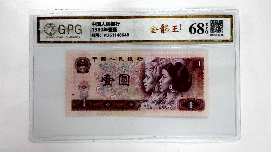 1980年壹圆