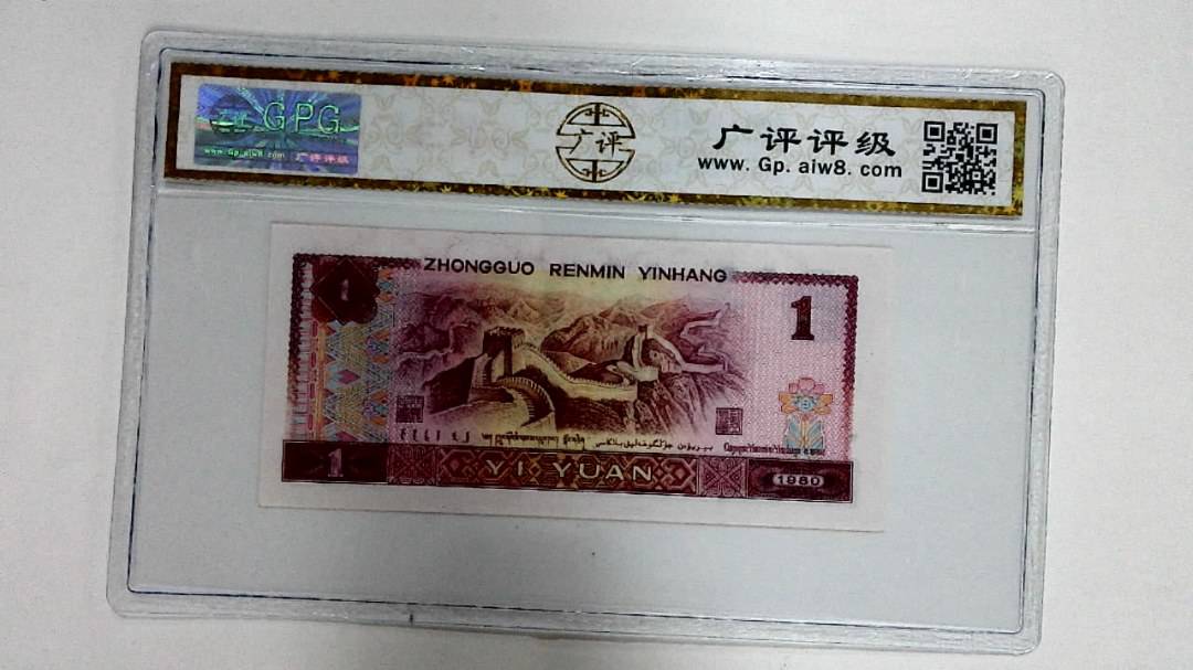 1980年壹圆
