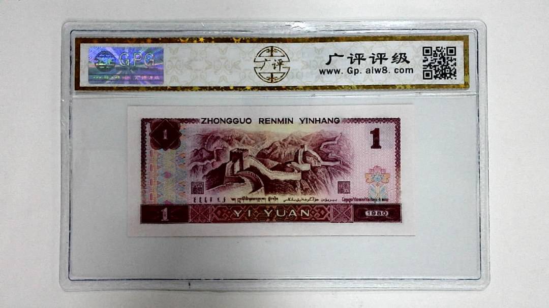 1980年壹圆