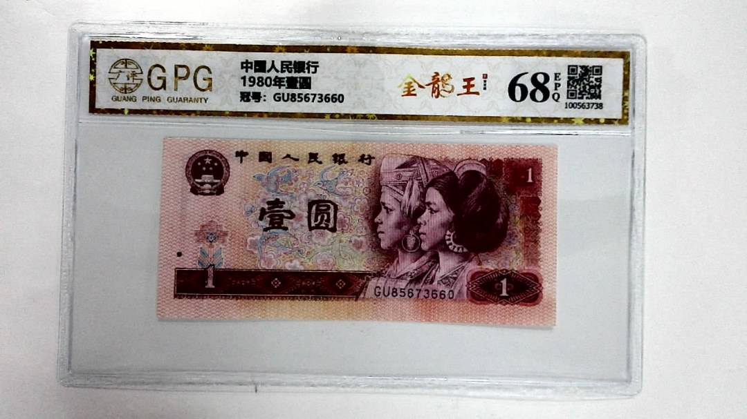 1980年壹圆
