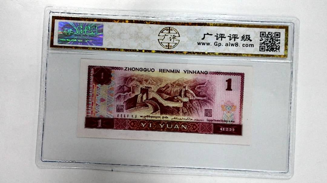 1980年壹圆