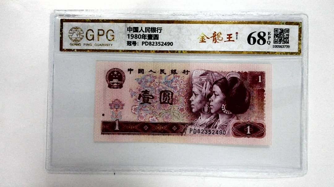 1980年壹圆