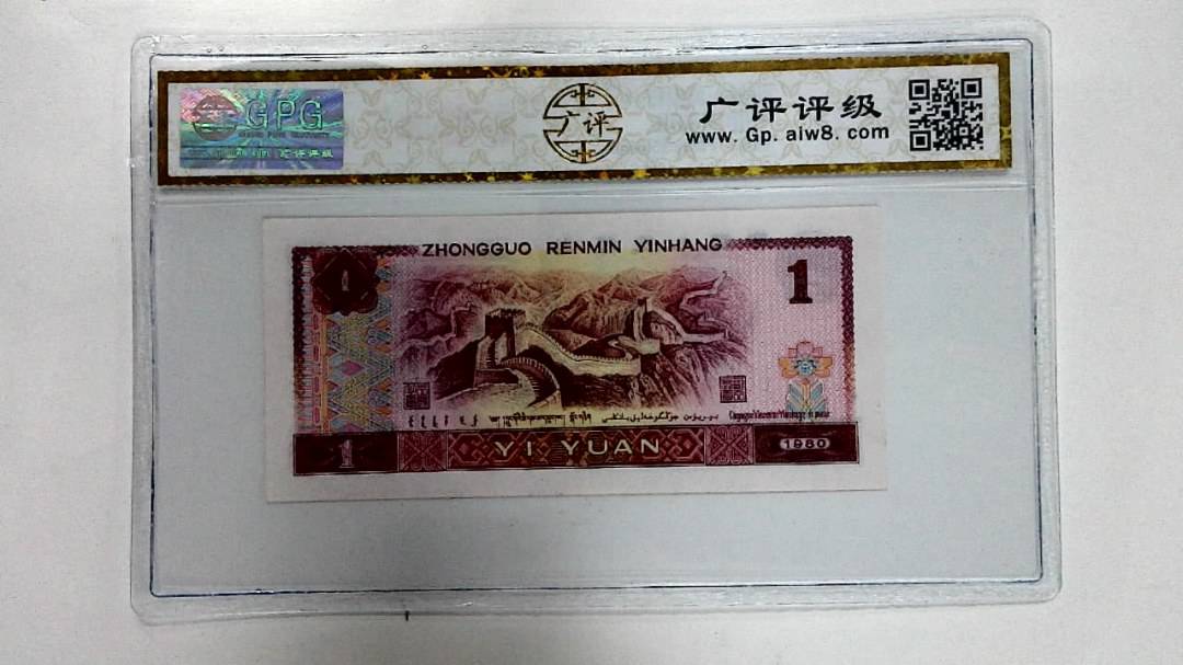 1980年壹圆