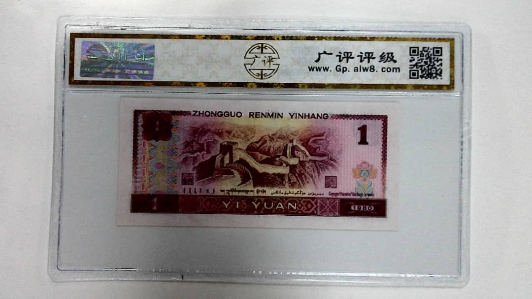 1980年壹圆