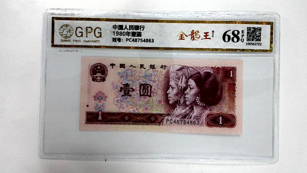 1980年壹圆