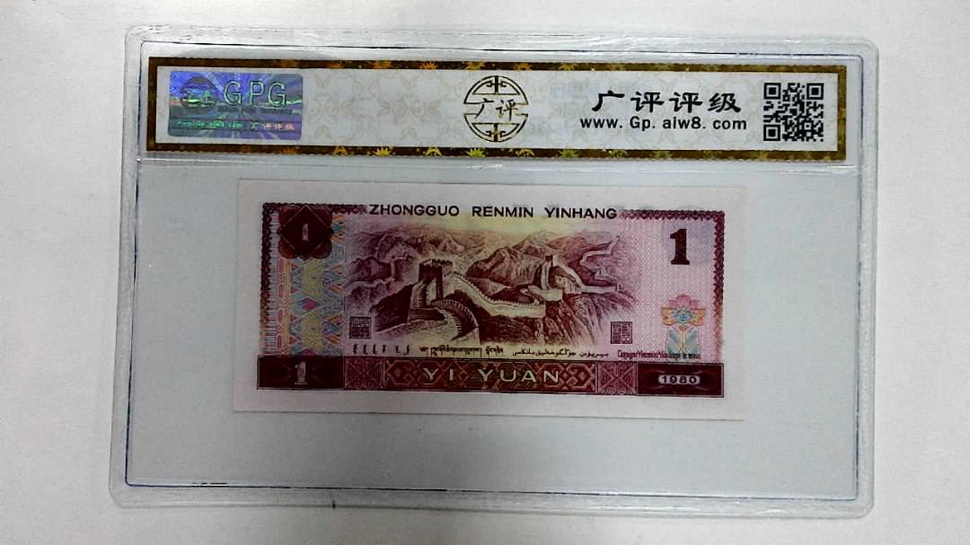 1980年壹圆