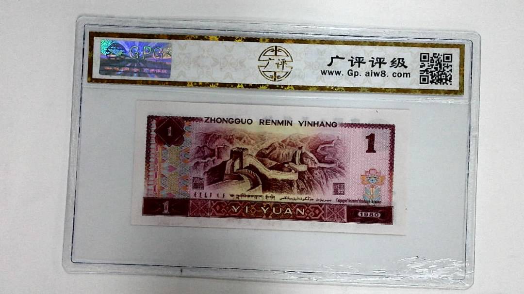 1980年壹圆