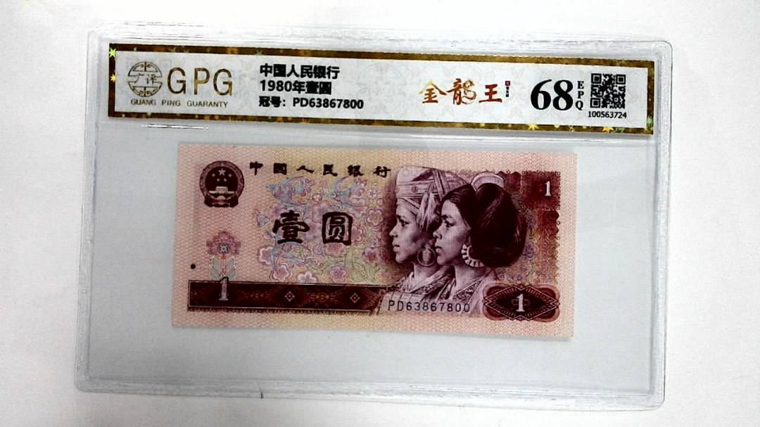 1980年壹圆