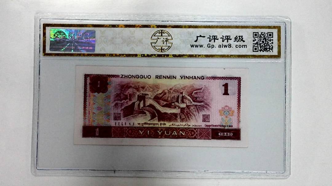 1980年壹圆