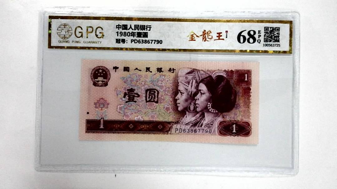 1980年壹圆