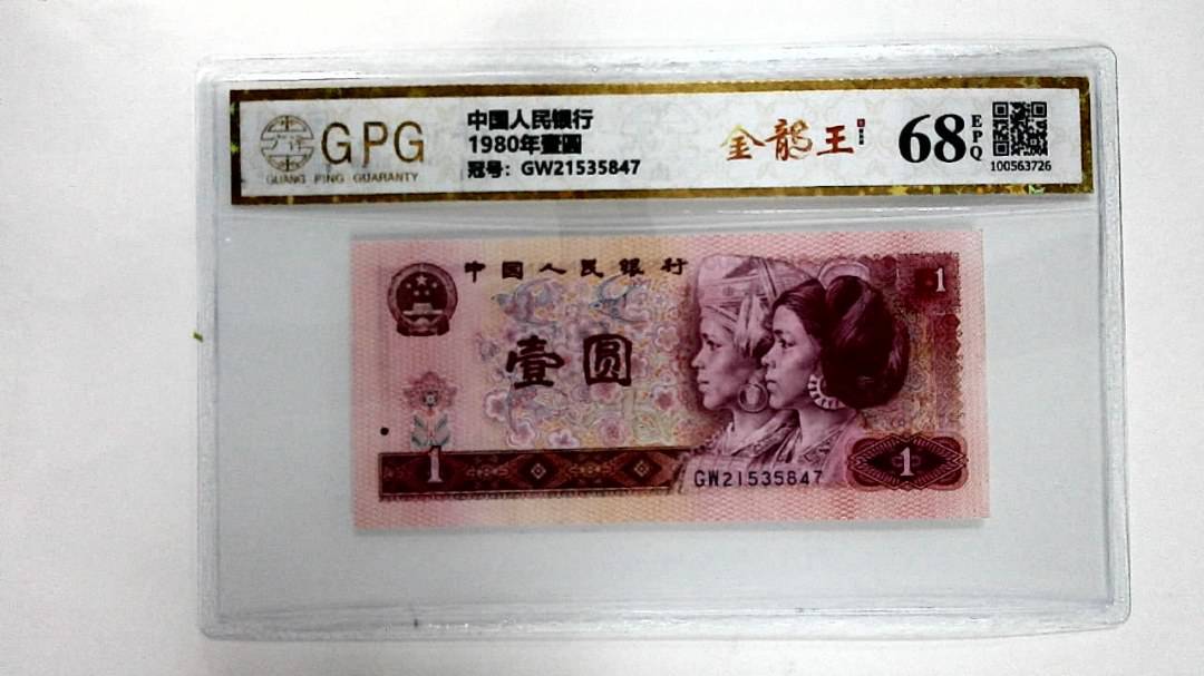 1980年壹圆