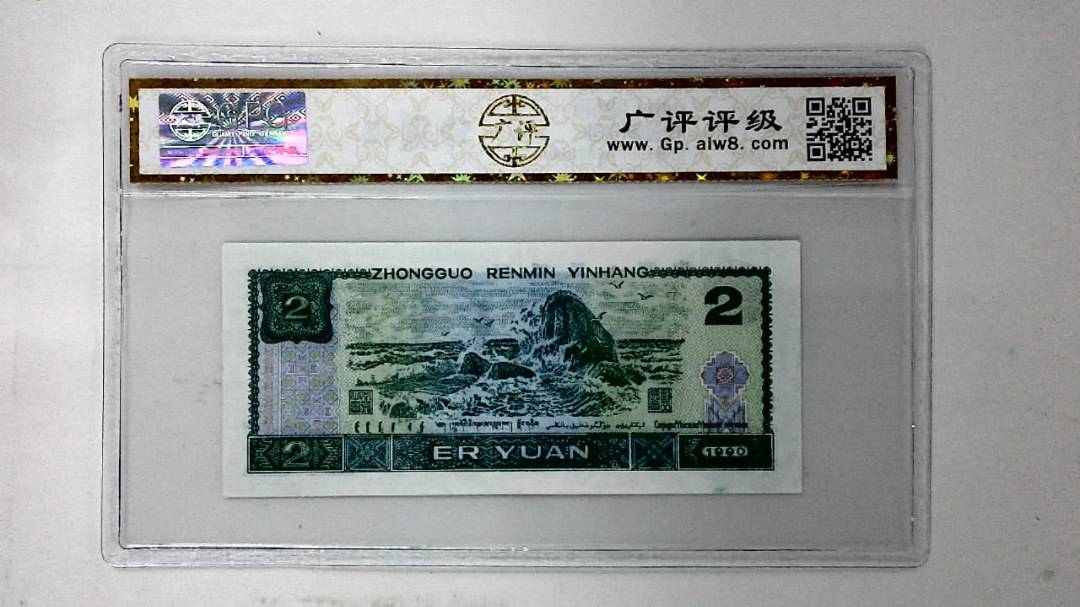 1990年贰圆