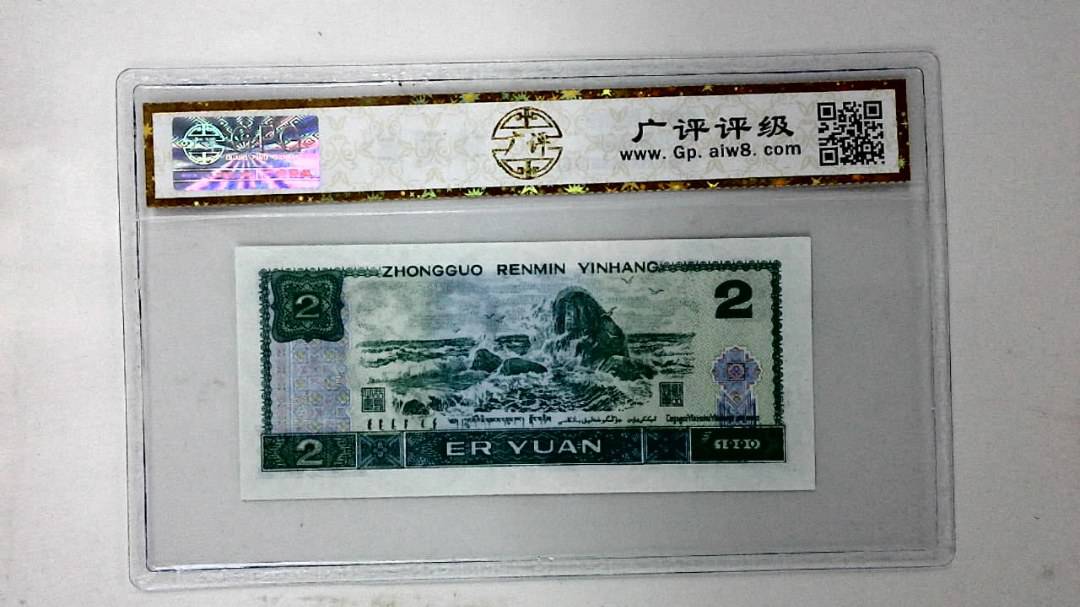 1990年贰圆