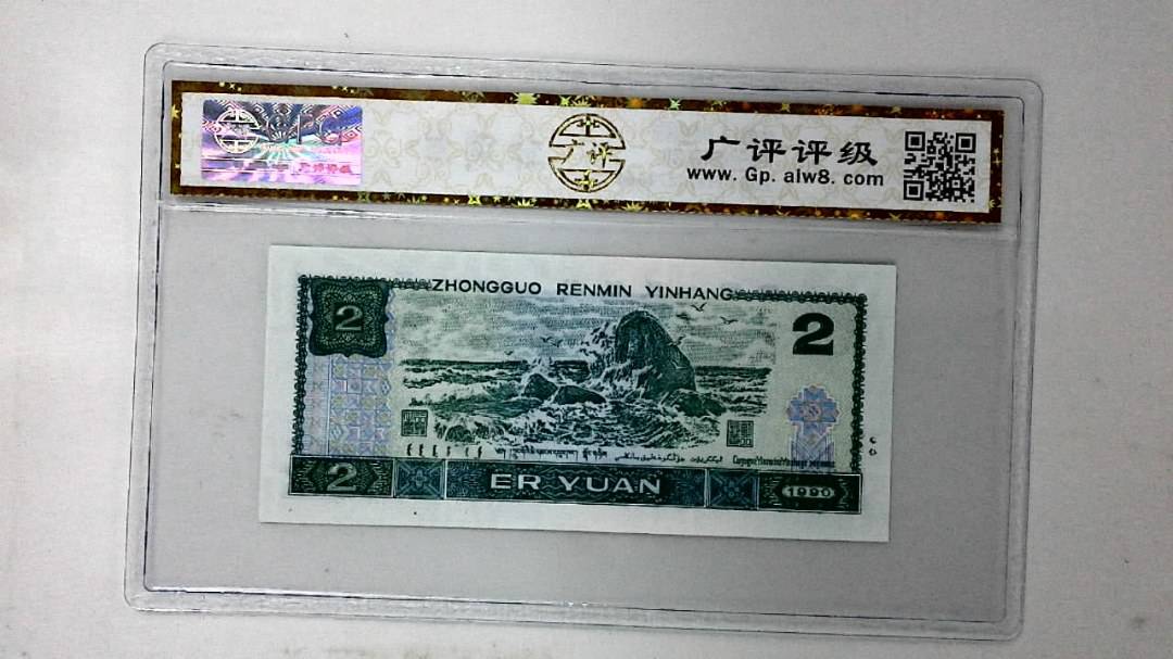 1990年贰圆