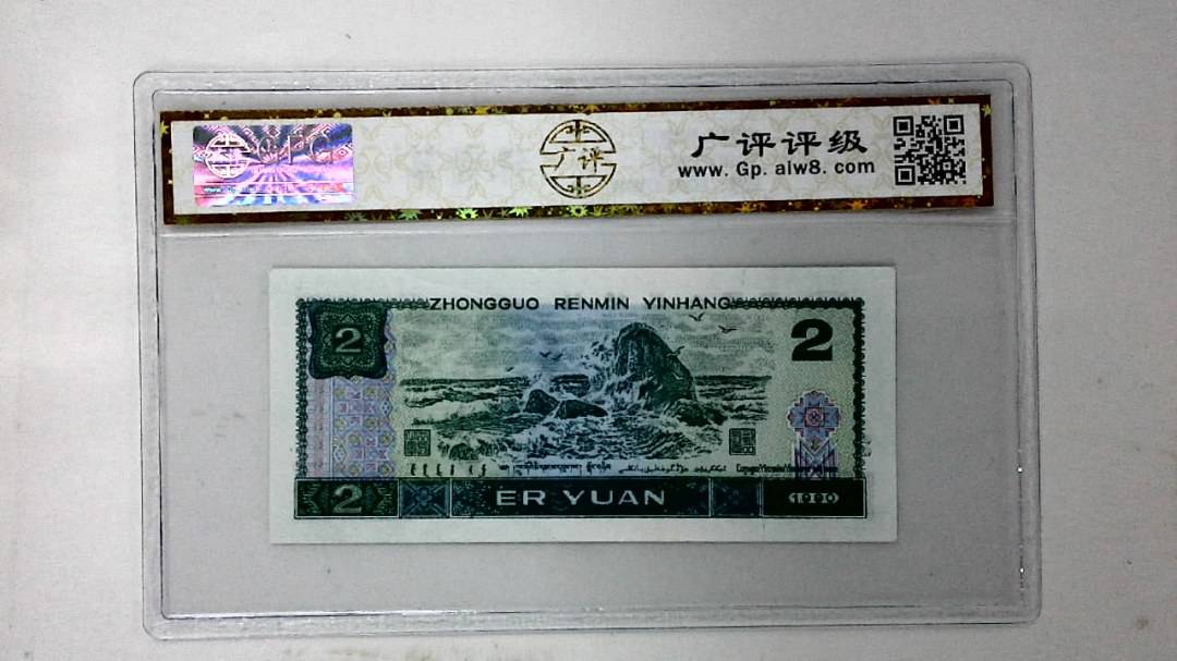1990年贰圆