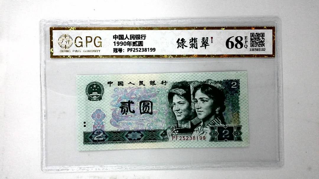 1990年贰圆