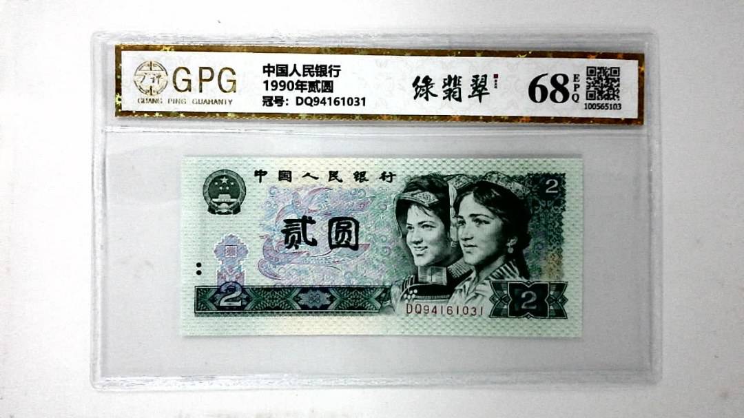 1990年贰圆