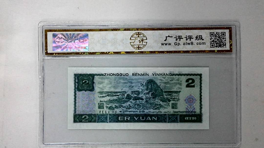 1990年贰圆