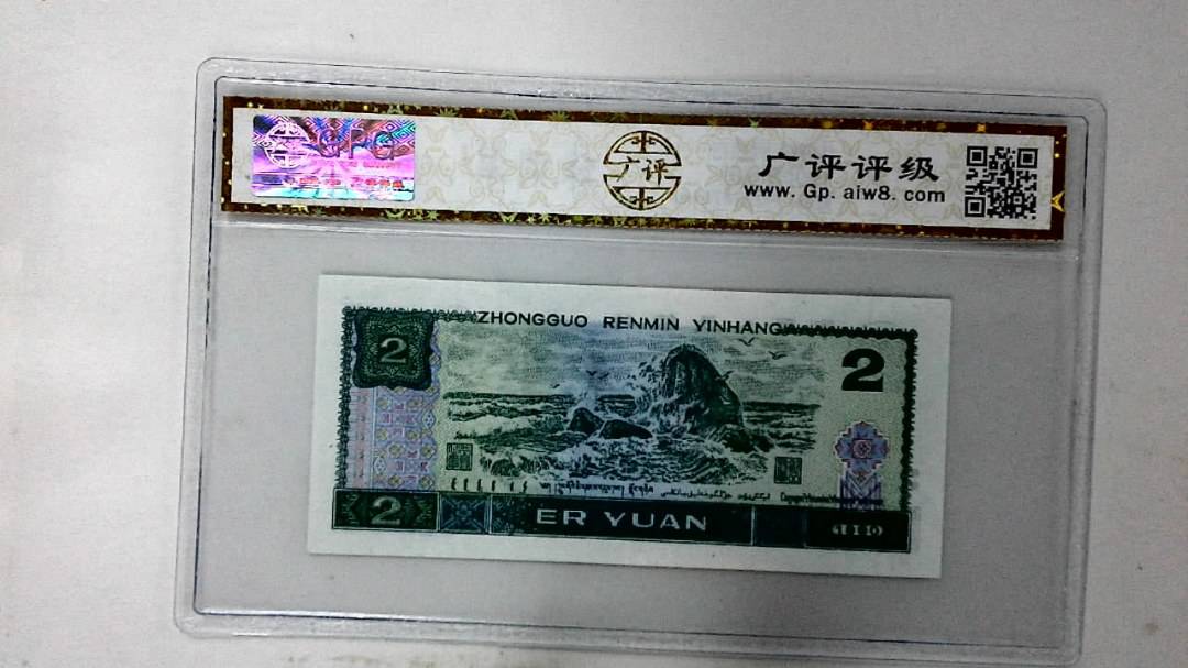 1990年贰圆