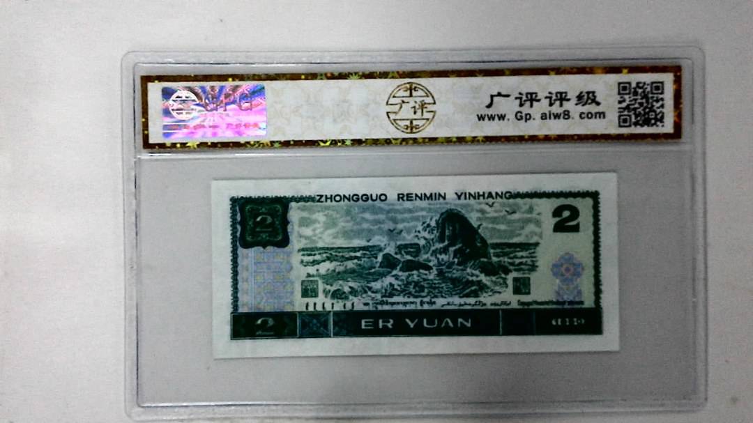 1990年贰圆