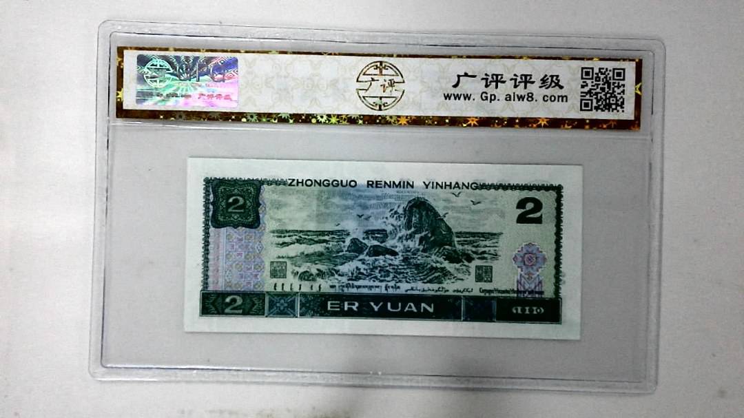 1990年贰圆