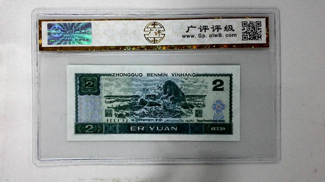 1990年贰圆