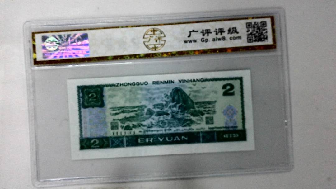 1990年贰圆