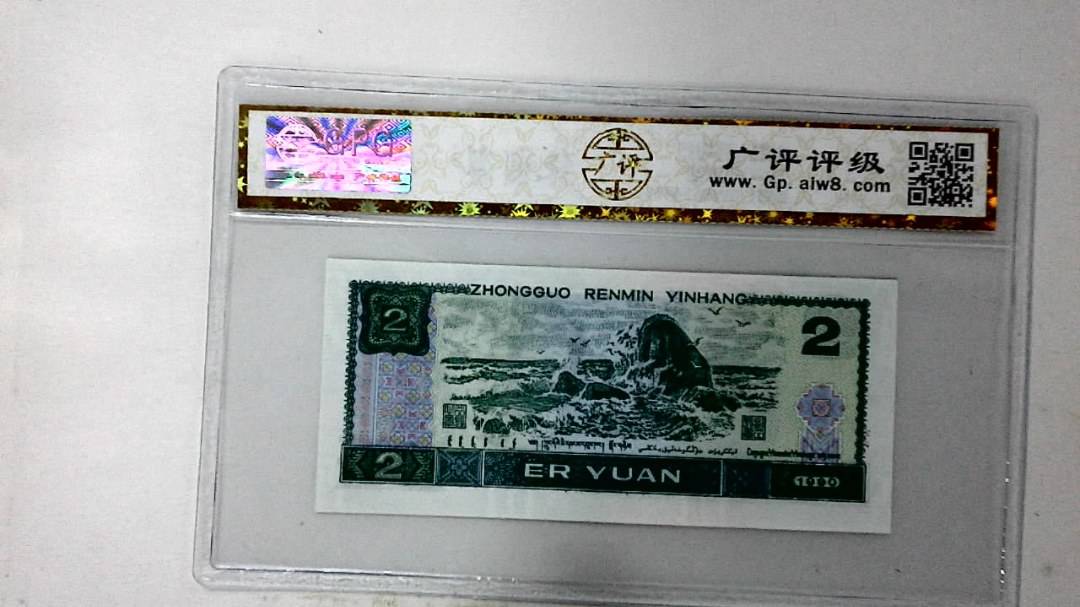 1990年贰圆