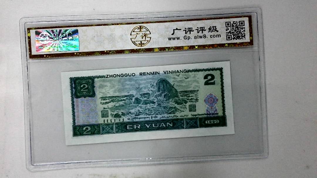 1990年贰圆