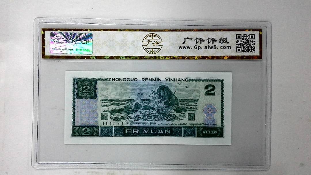 1990年贰圆