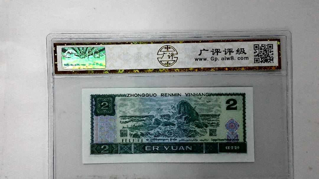 1990年贰圆