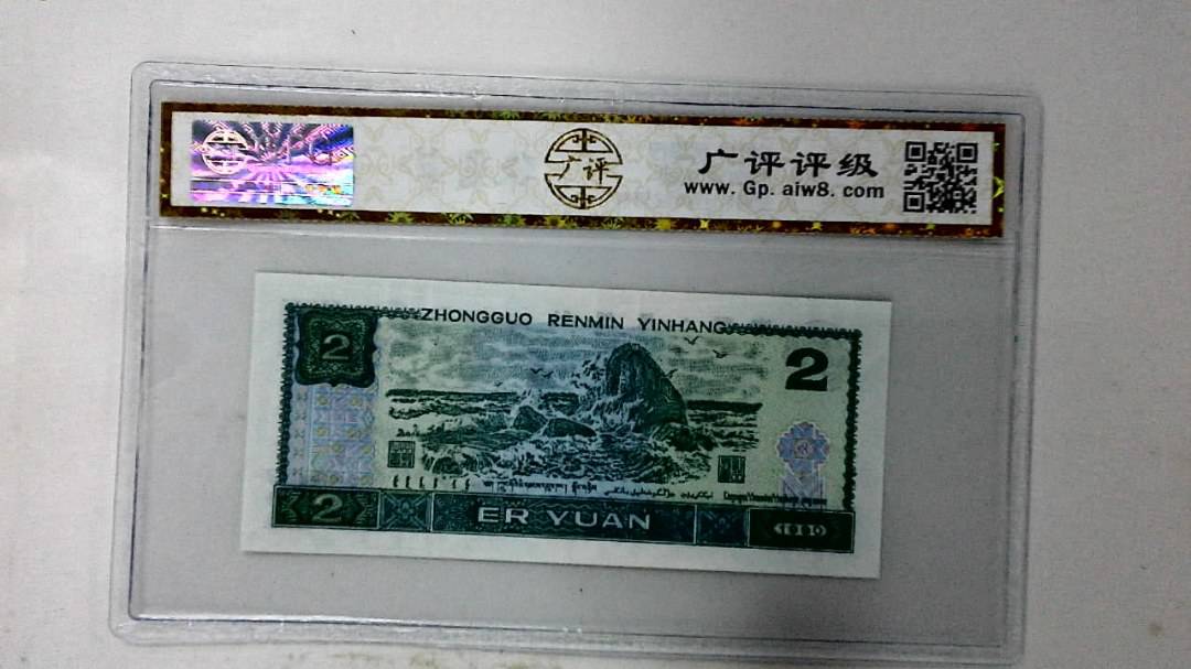 1990年贰圆