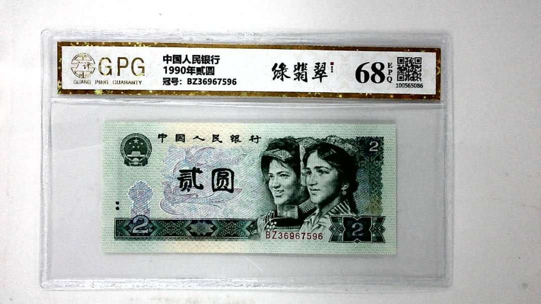 1990年贰圆