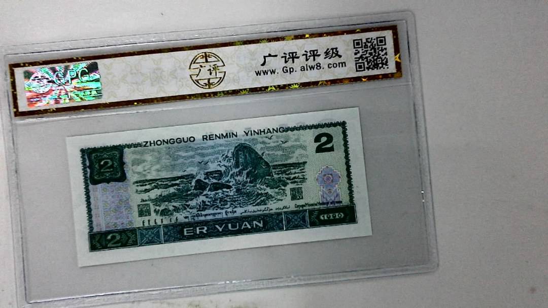 1990年贰圆