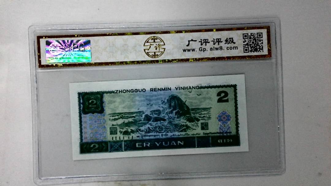 1990年贰圆