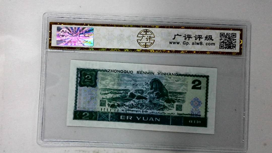 1990年贰圆