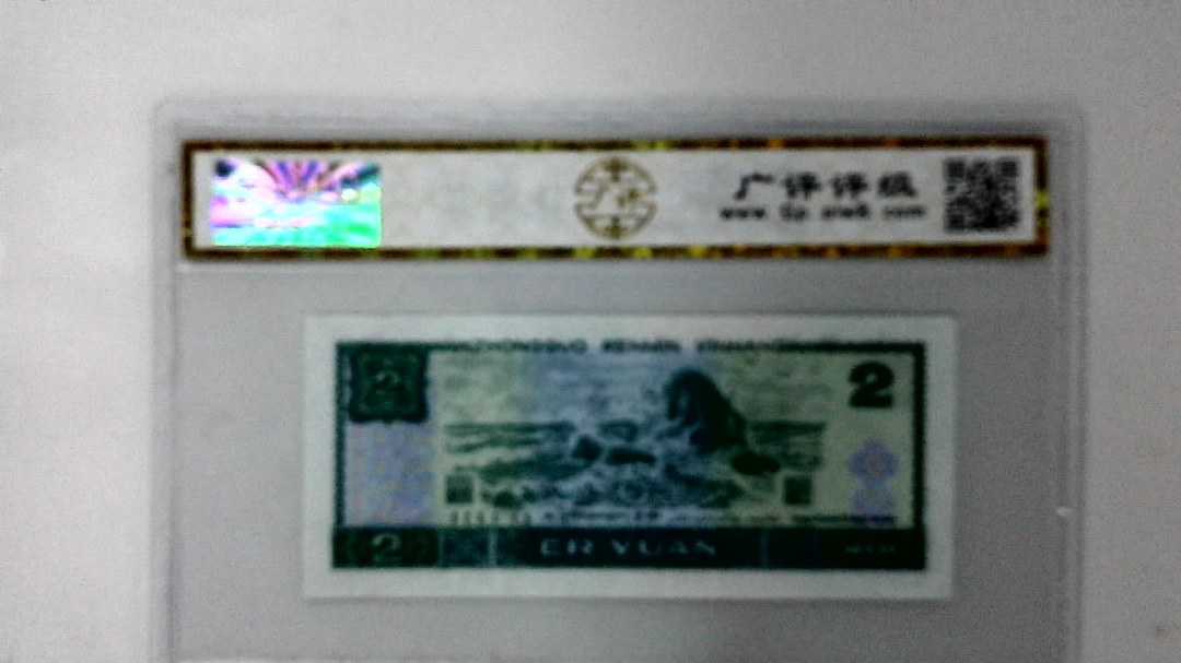 1990年贰圆
