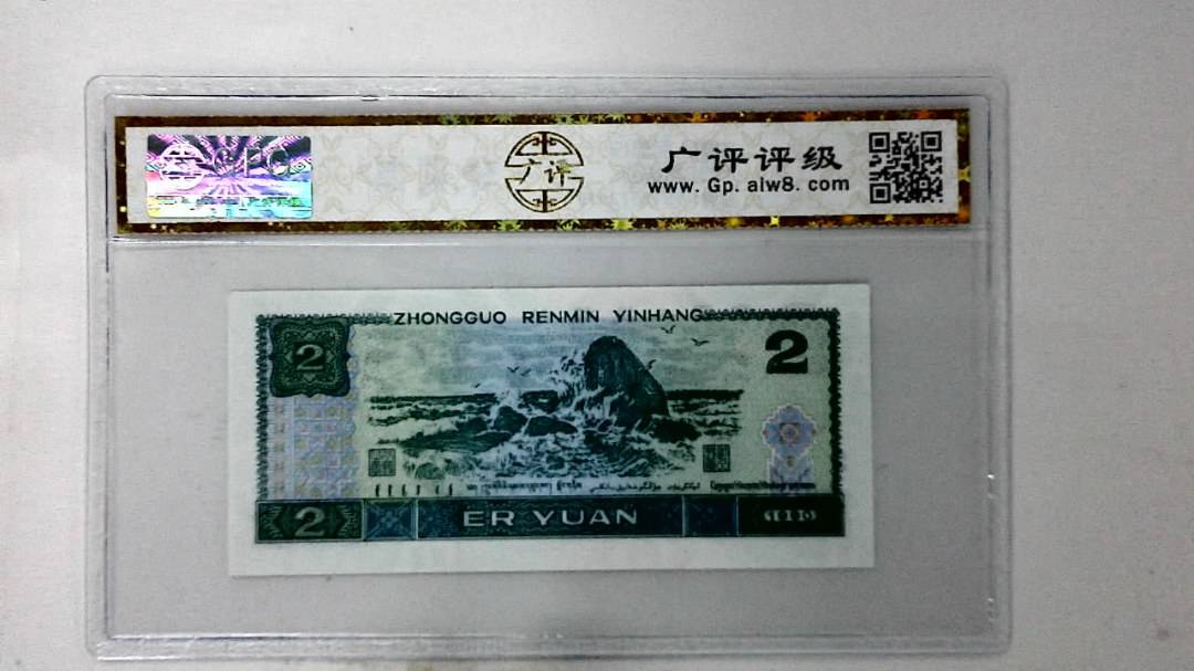 1990年贰圆