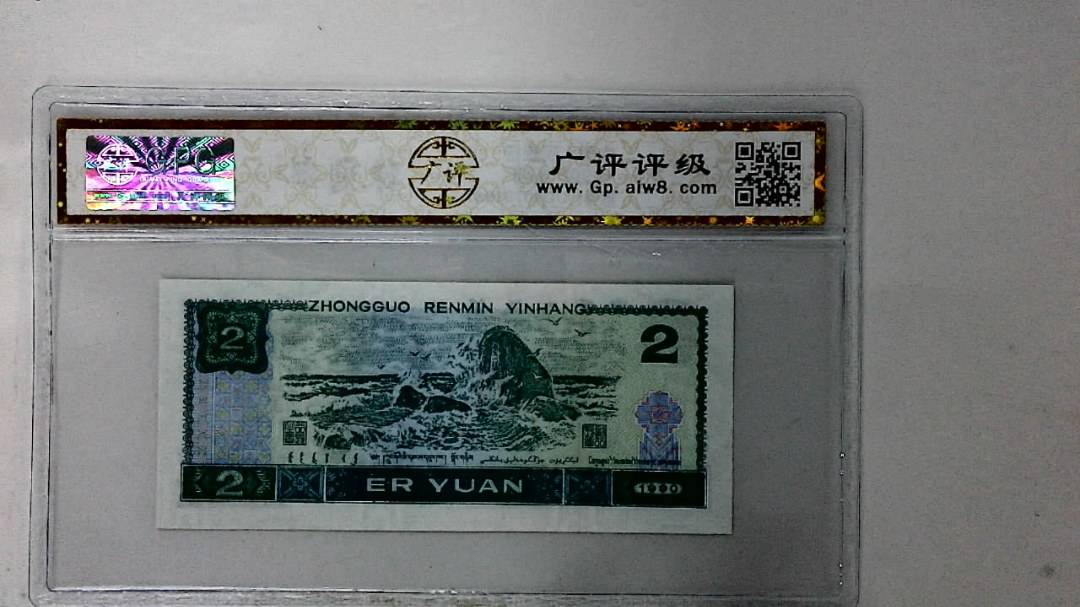 1990年贰圆