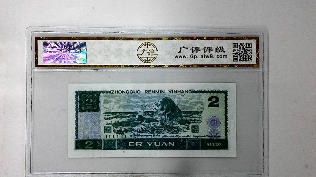 1990年贰圆