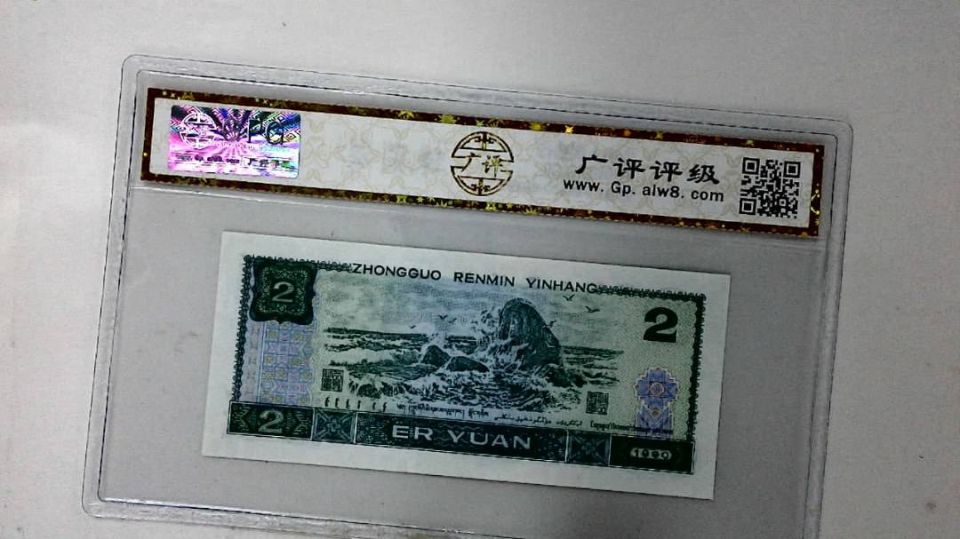 1990年贰圆