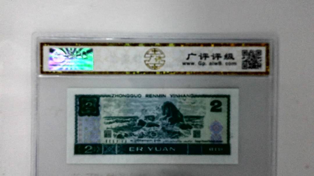 1990年贰圆