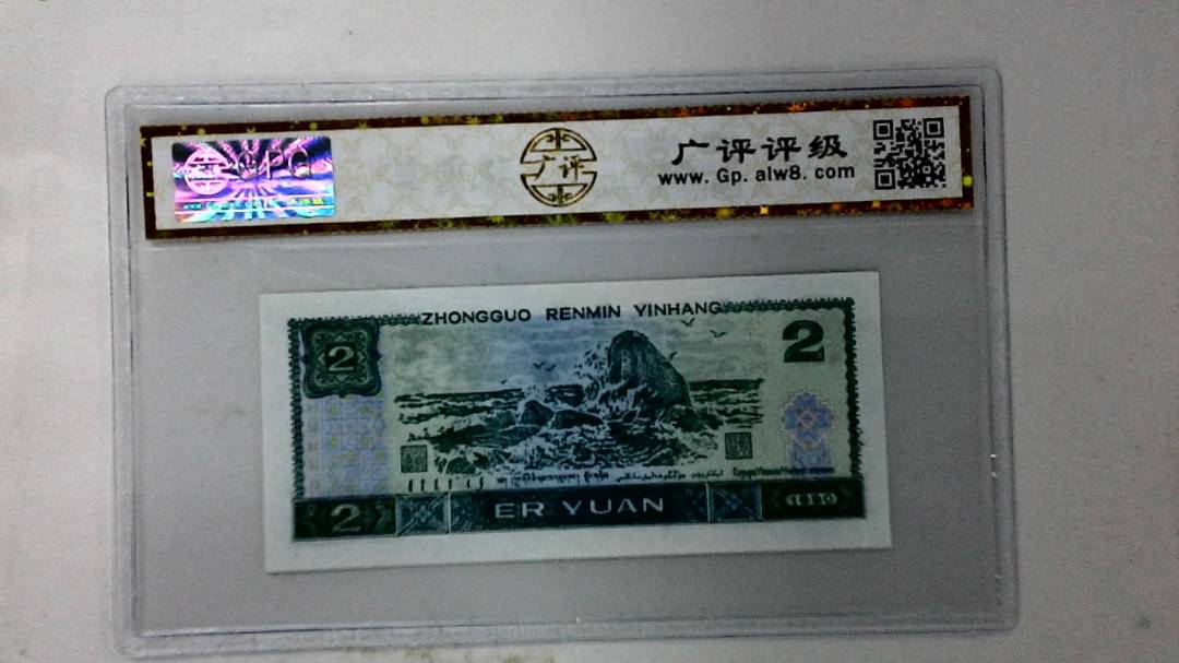 1990年贰圆