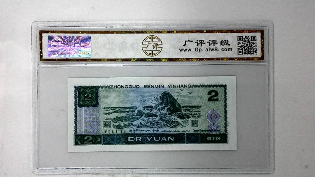 1990年贰圆