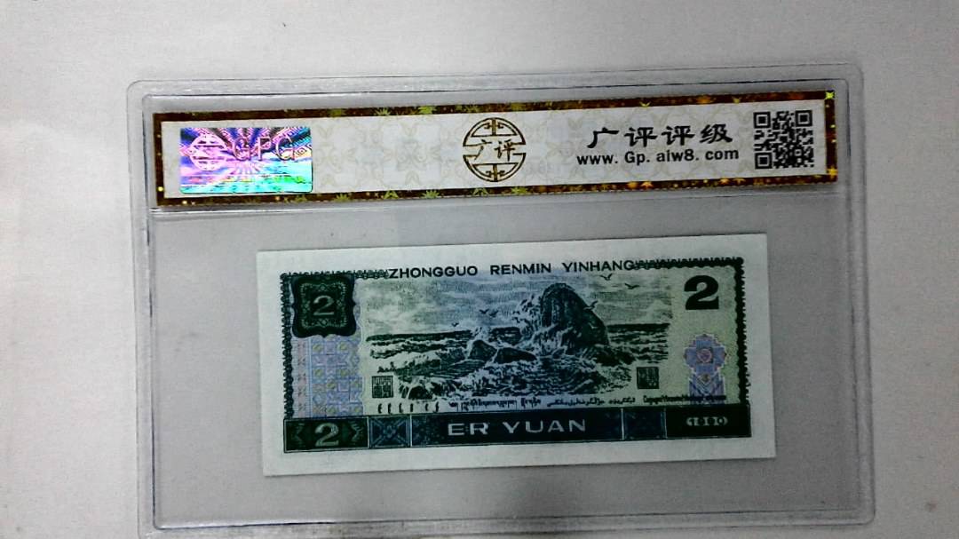 1990年贰圆