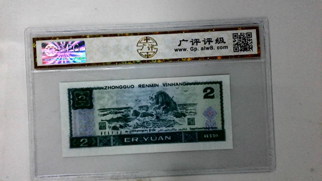 1990年贰圆
