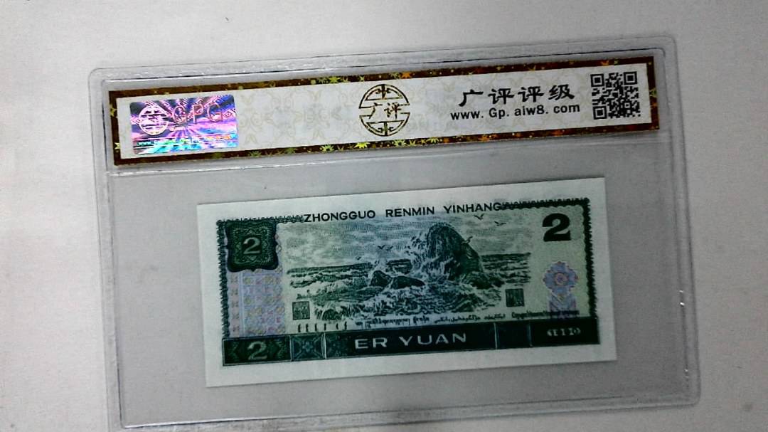1990年贰圆